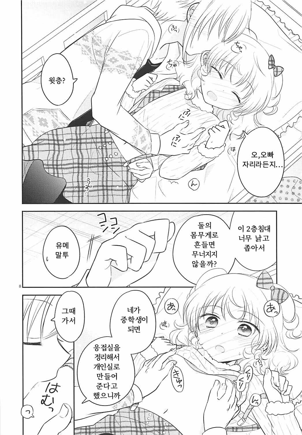 Himitsu Kichi nite | 비밀기지 에서 page 7 full