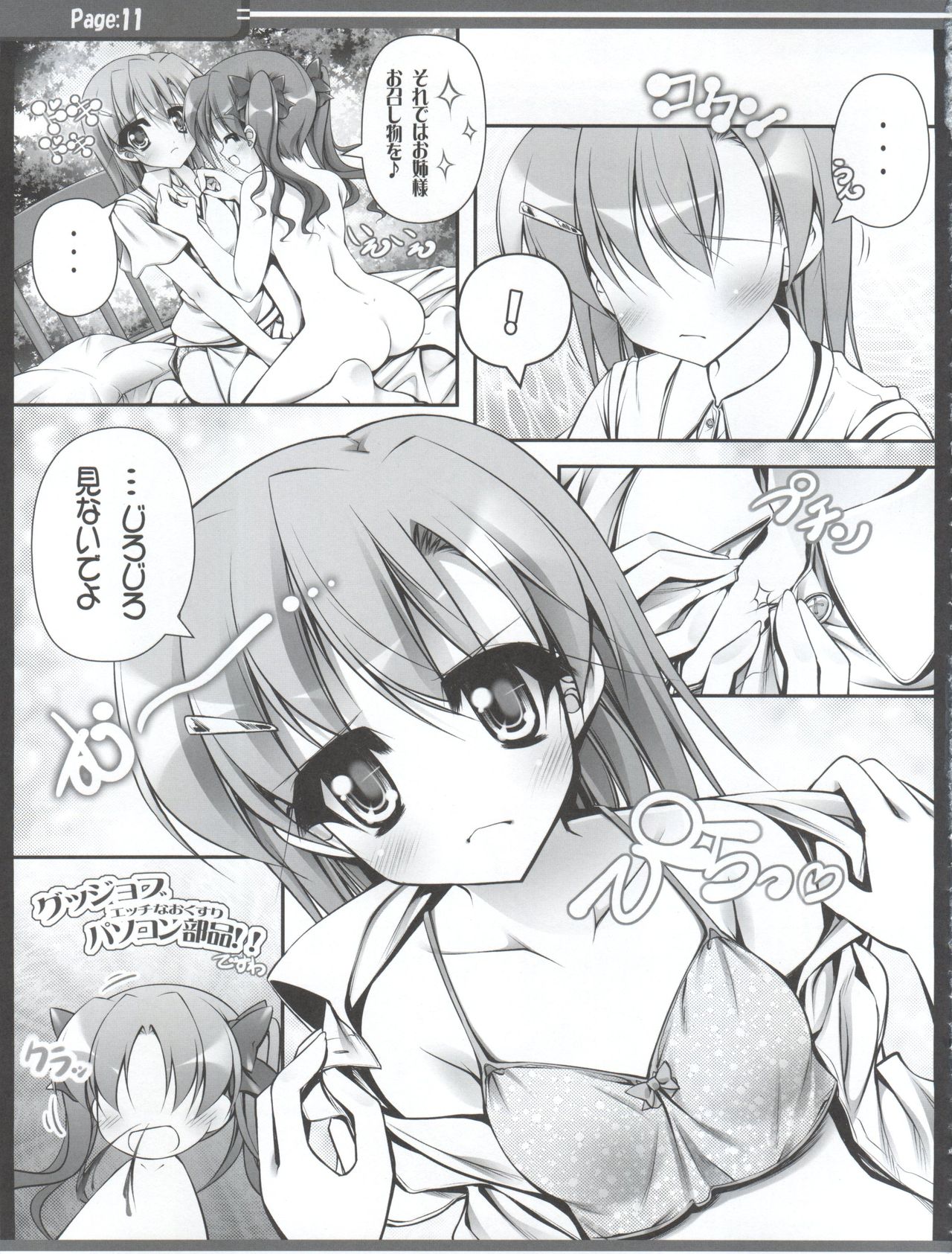 Sunao na Onee-sama wa Suki desu ka? page 12 full