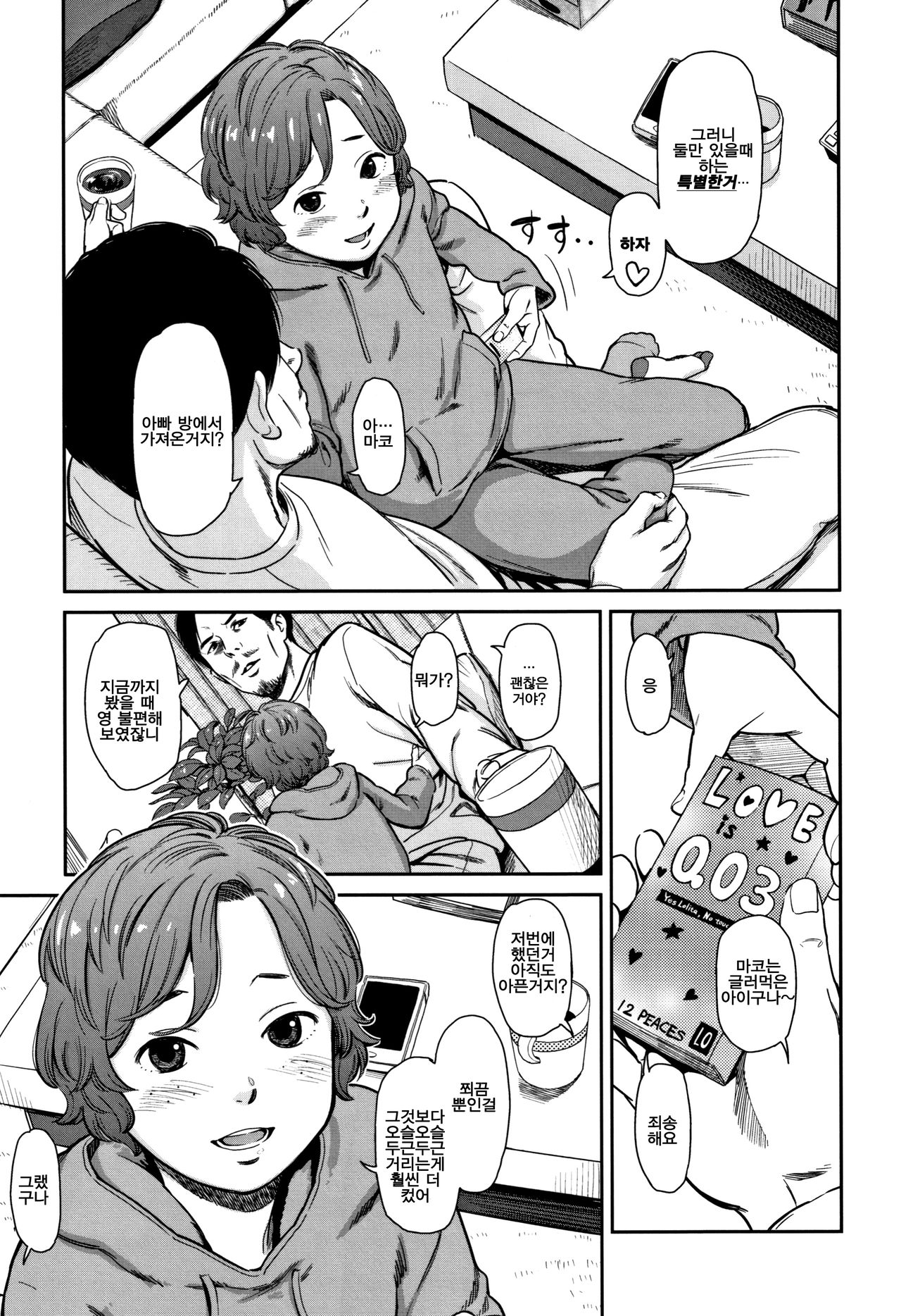 Love of my Family page 5 full