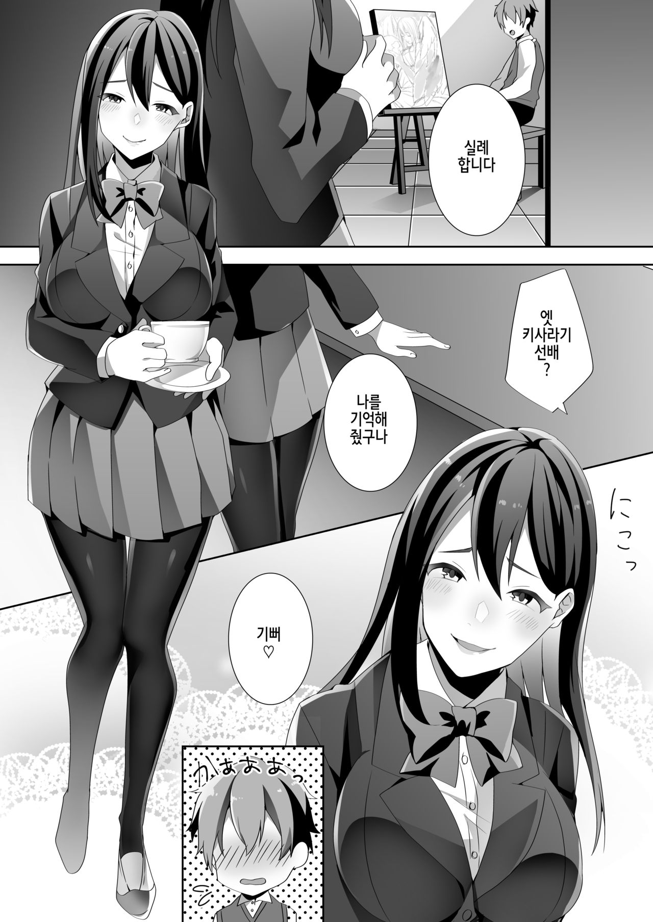 Yasashii Senpai no Amai Wana | 상냥한 선배의 달콤한 덫 page 12 full
