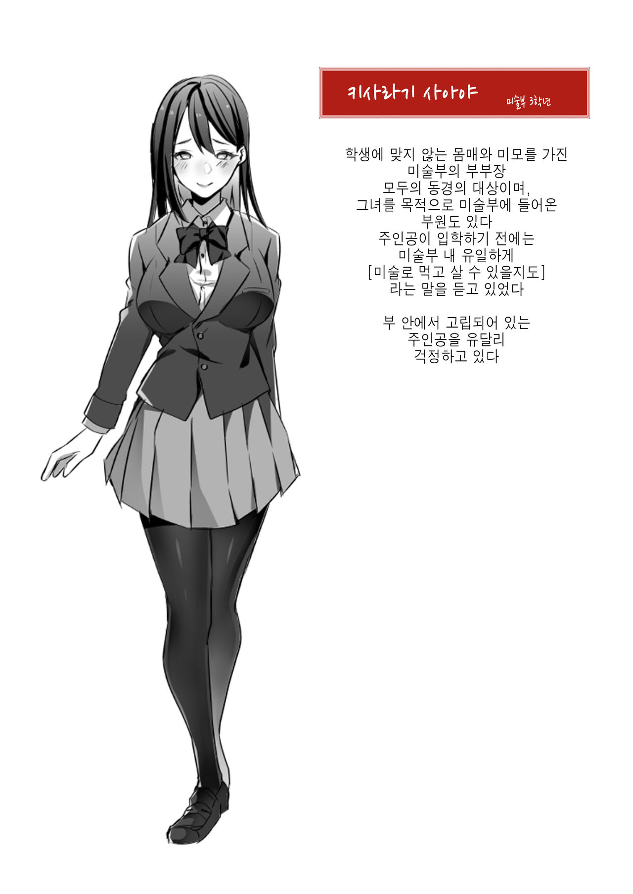 Yasashii Senpai no Amai Wana | 상냥한 선배의 달콤한 덫 page 4 full