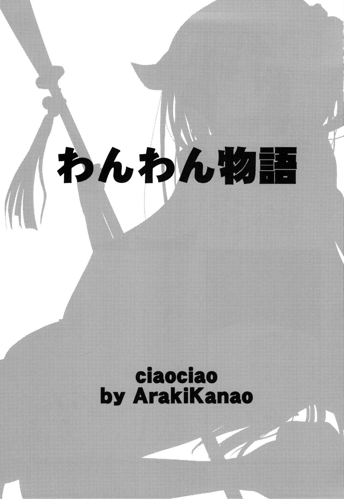 Wanwan Monogatari | Doggy's Tale page 2 full