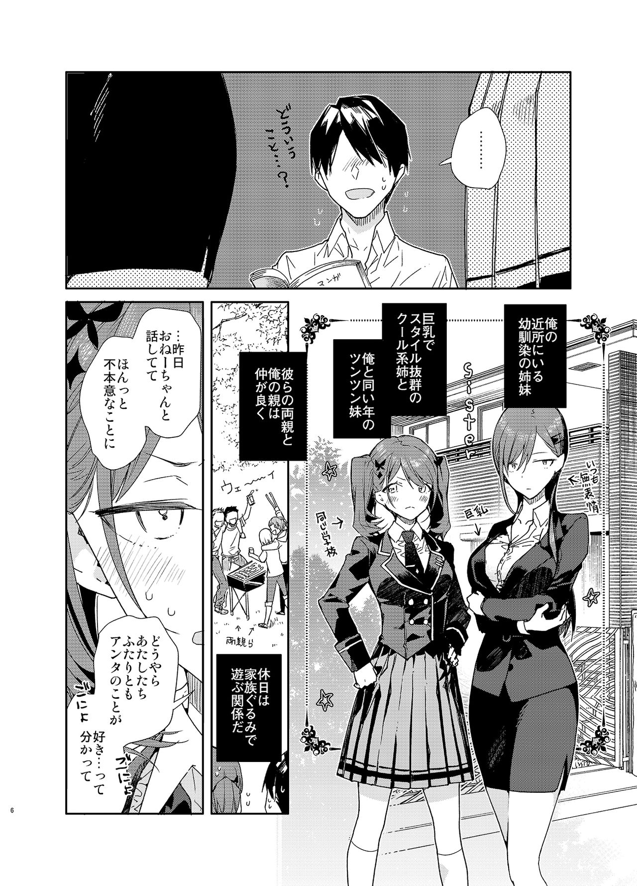 Kinjo no Tsuntsun Imouto to Muhyoujou Ane ni Semarare Ecchi page 6 full