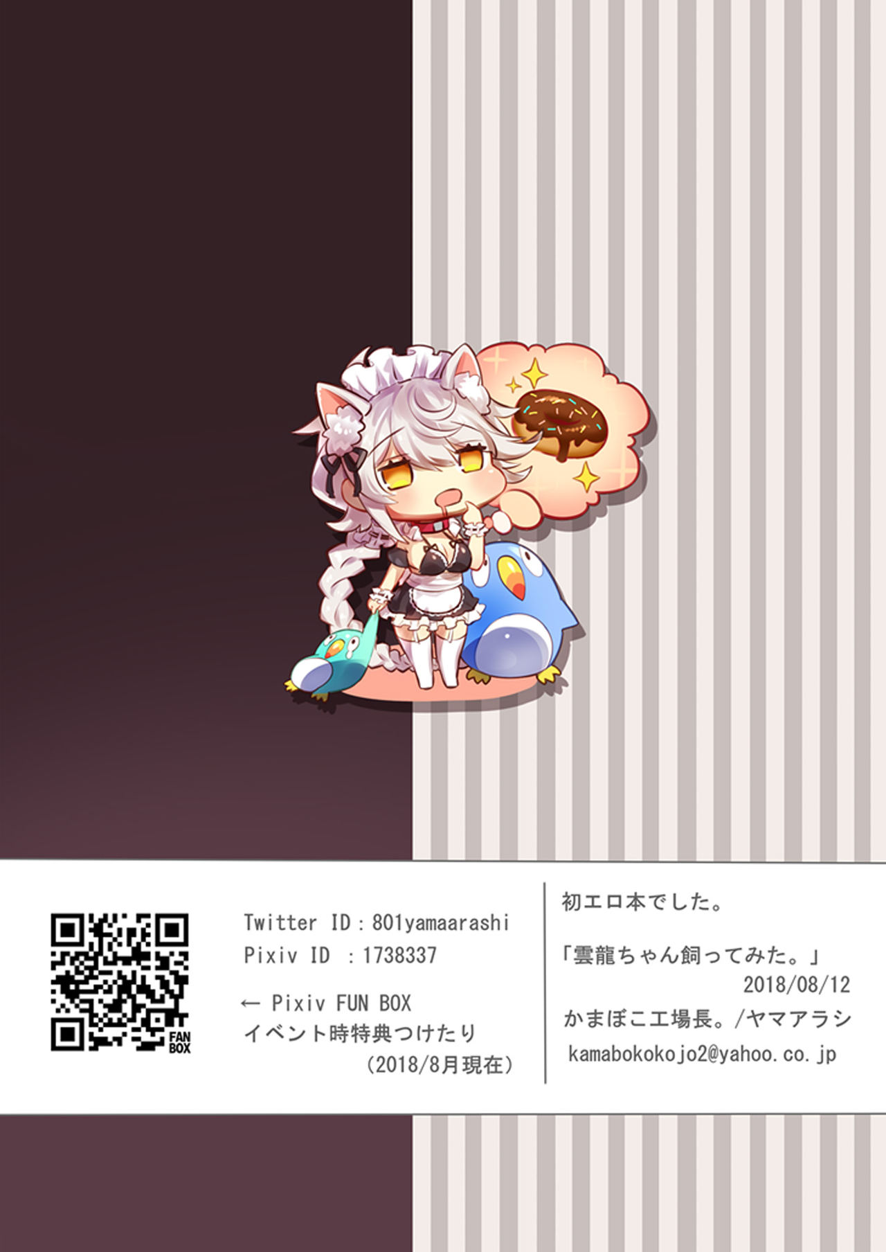 Unryuu-chan Kattemita. | 운류쨩을 길러보았다 page 11 full