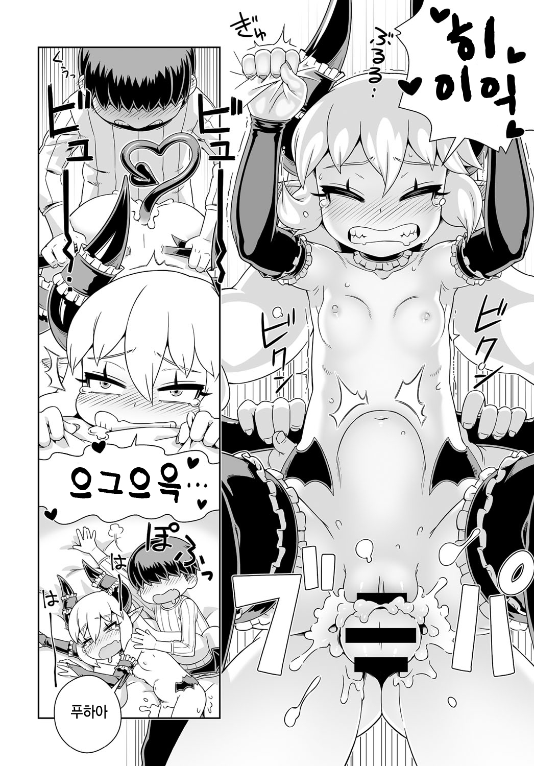 Meshimase Akumakko Sakyura page 12 full