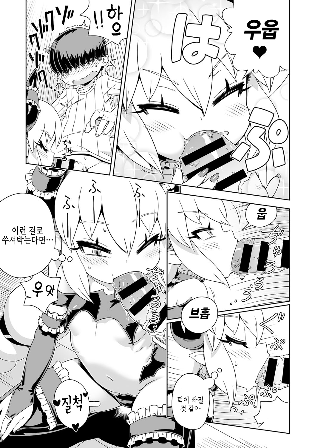Meshimase Akumakko Sakyura page 5 full