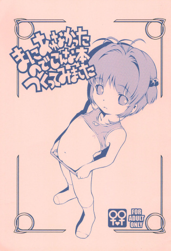 (Puniket 13) [Mayonnaise Bakufu (Sekihan)] Ma ni Awanakatta node Konna Hon Tsukutte Mimashita (Cardcaptor Sakura) cover