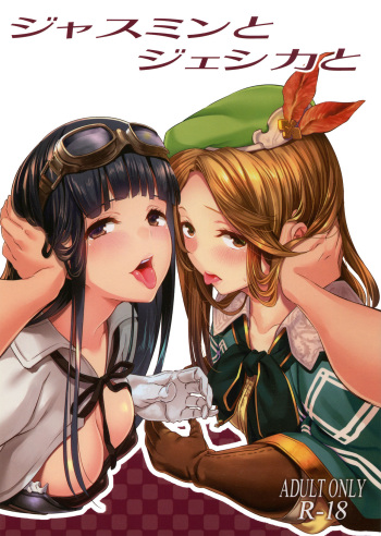 (COMIC1☆11) [Pale Scarlet (Matsukawa)] Jasmine to Jessica to | Jasmine and Jessica and (Granblue Fantasy) [English] {Doujins.com} cover