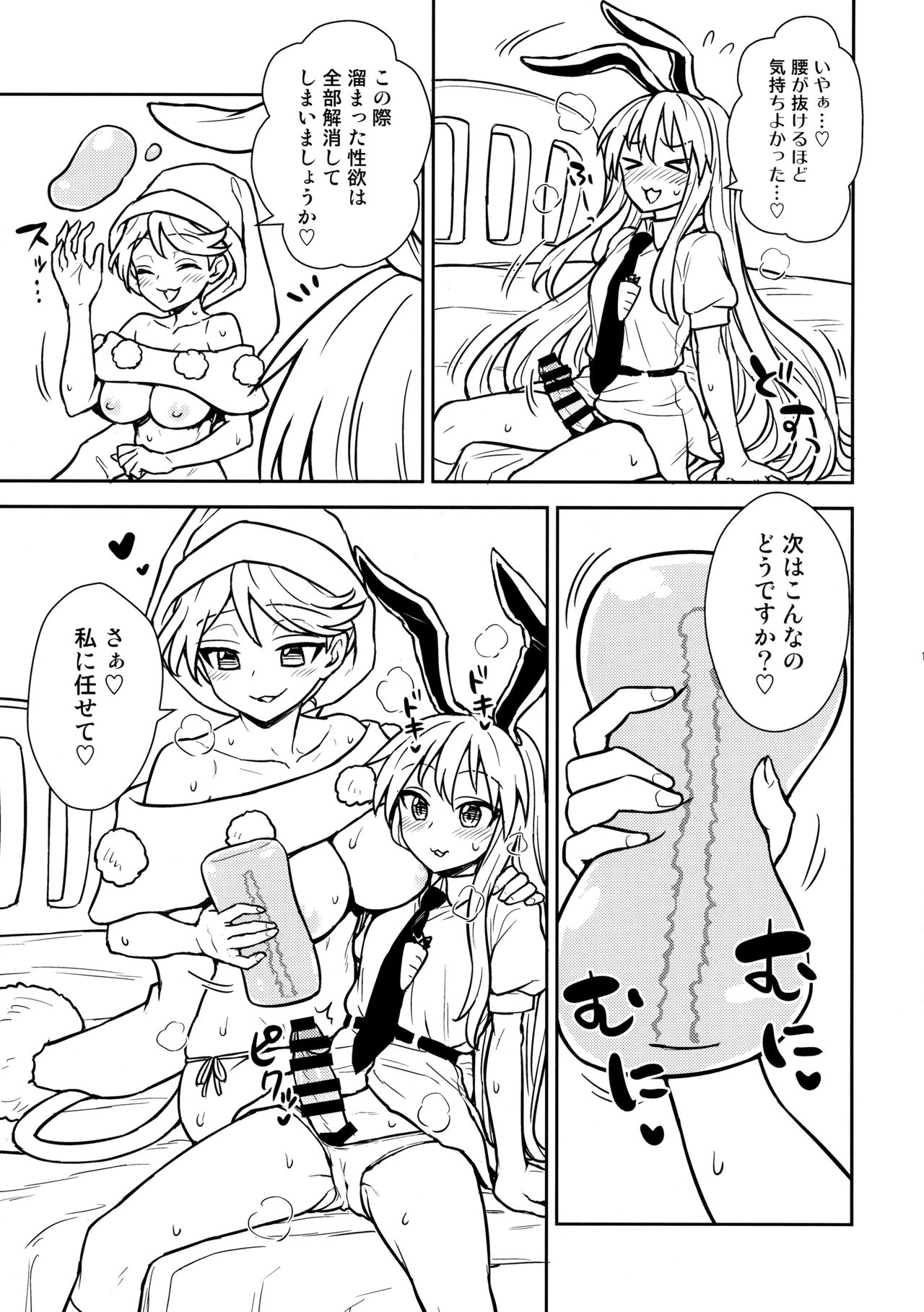 Doremy-san no Dream Therapy page 12 full
