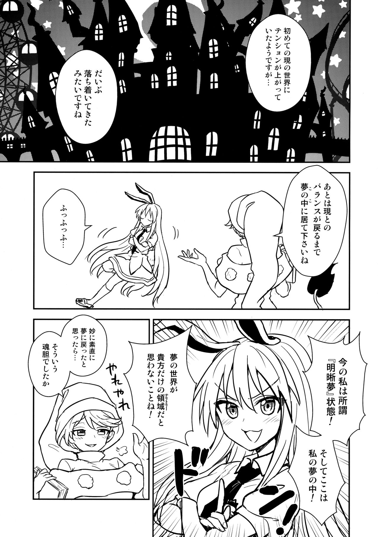 Doremy-san no Dream Therapy page 2 full