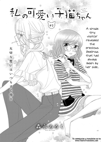 [Morinaga Milk] Watashi no Kawaii Koneko-chan #2 [English] [Tigoris Translates] cover