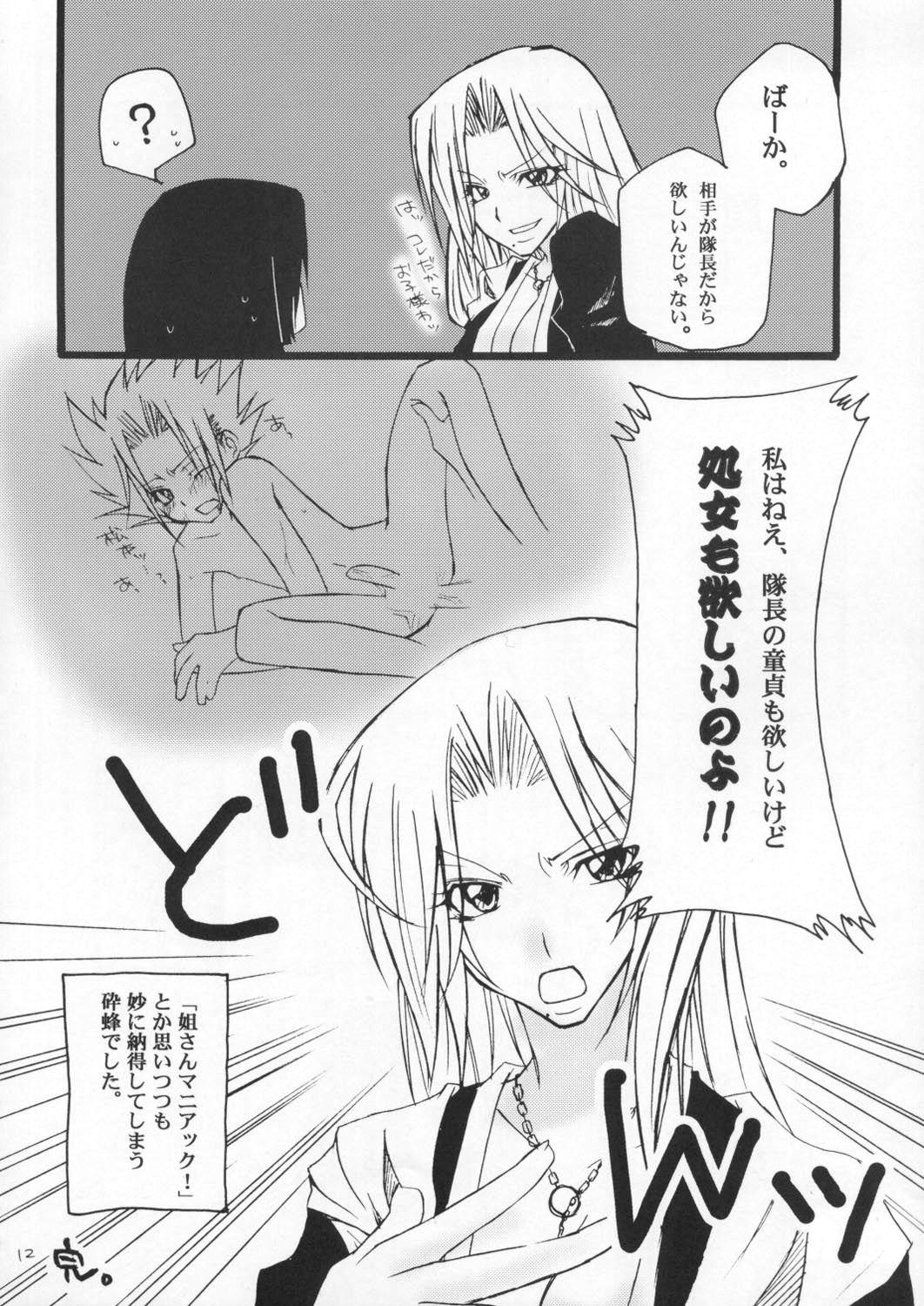 Kirei na Onee-san wa Suki desu ka? page 11 full