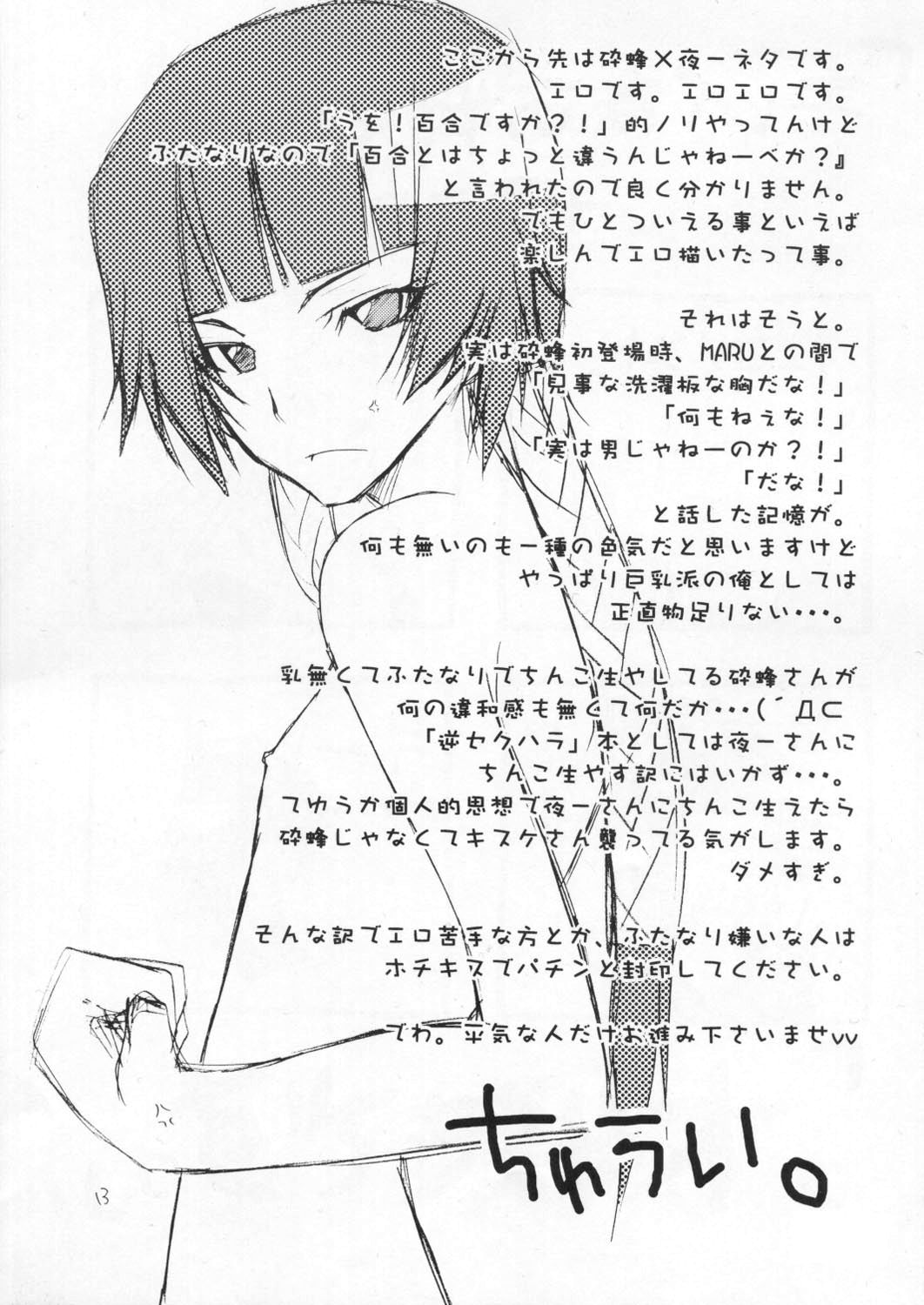Kirei na Onee-san wa Suki desu ka? page 12 full