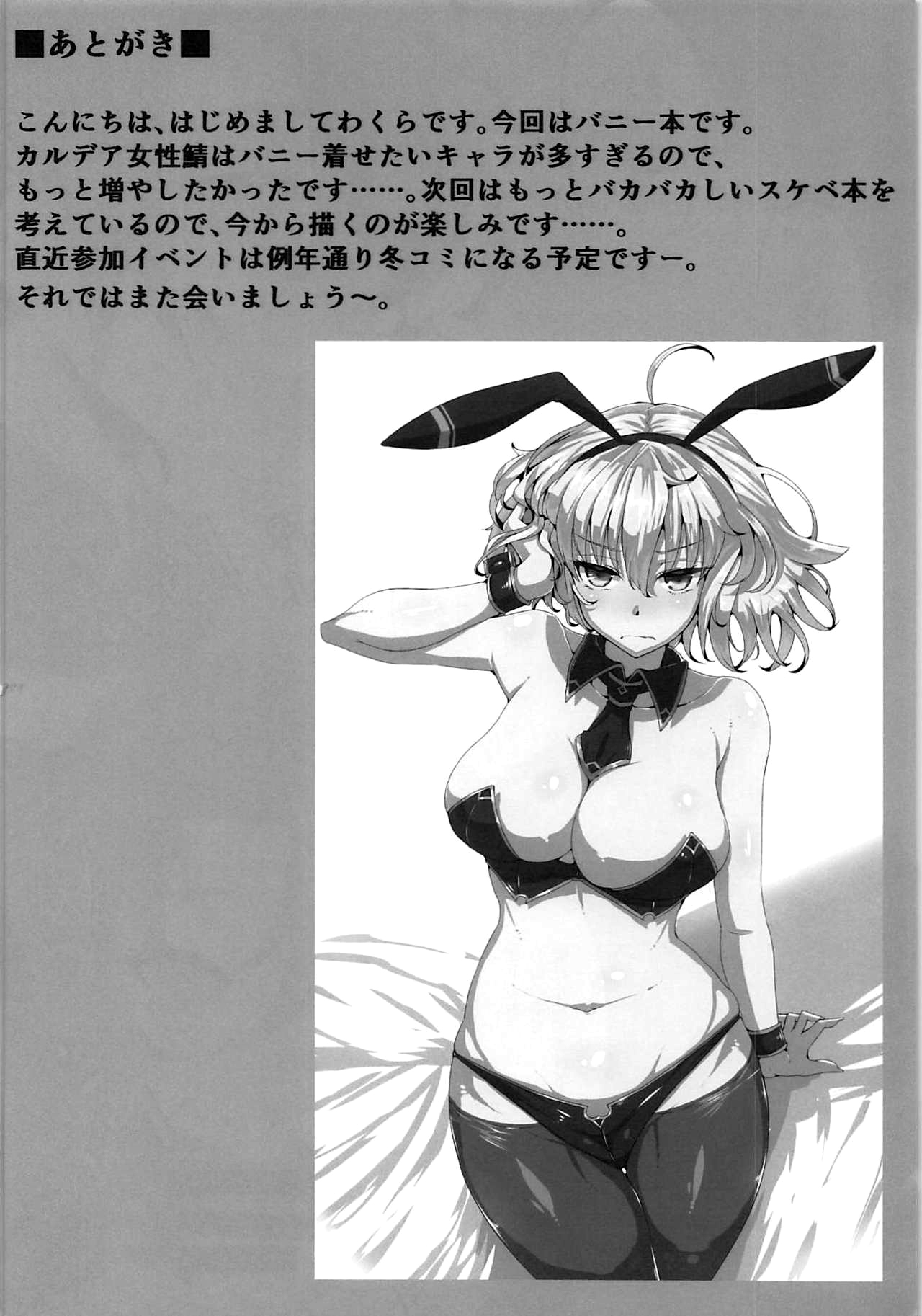 Chaldea Bunny Club e Youkoso page 11 full
