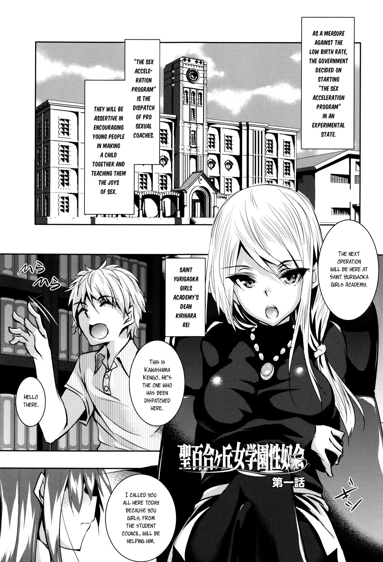 Saint Yurigaoka Jogakuen Seido-kai Ch.1-7 page 6 full