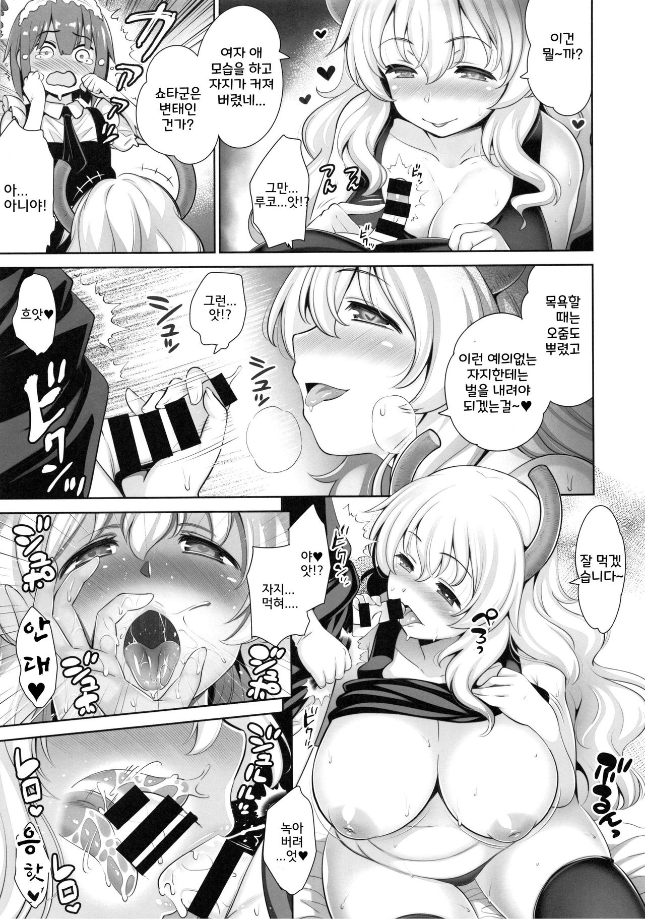 Shota Kui Ryuu to Chiisana Mahoutsukai page 12 full