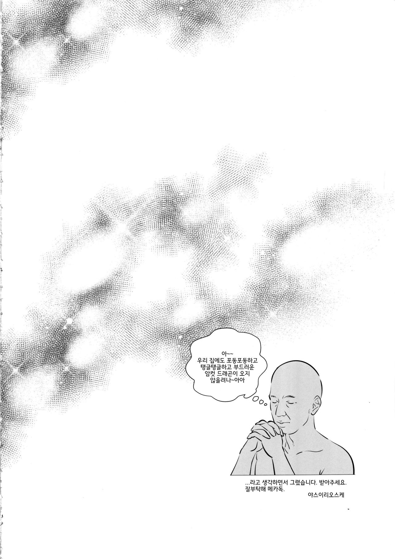 Shota Kui Ryuu to Chiisana Mahoutsukai page 3 full