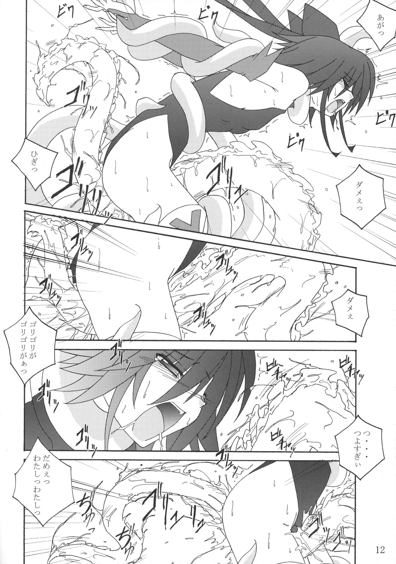 Mahou Shoujo page 11 full