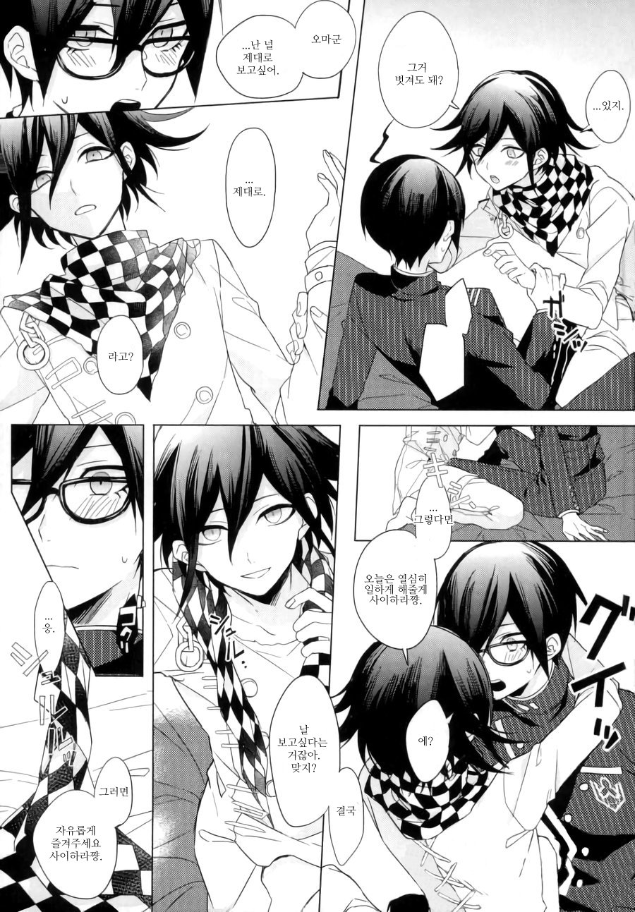 Kimi no Shoujikina Usotsuki Heart | 너의 정직한 거짓말쟁이 하트 page 10 full