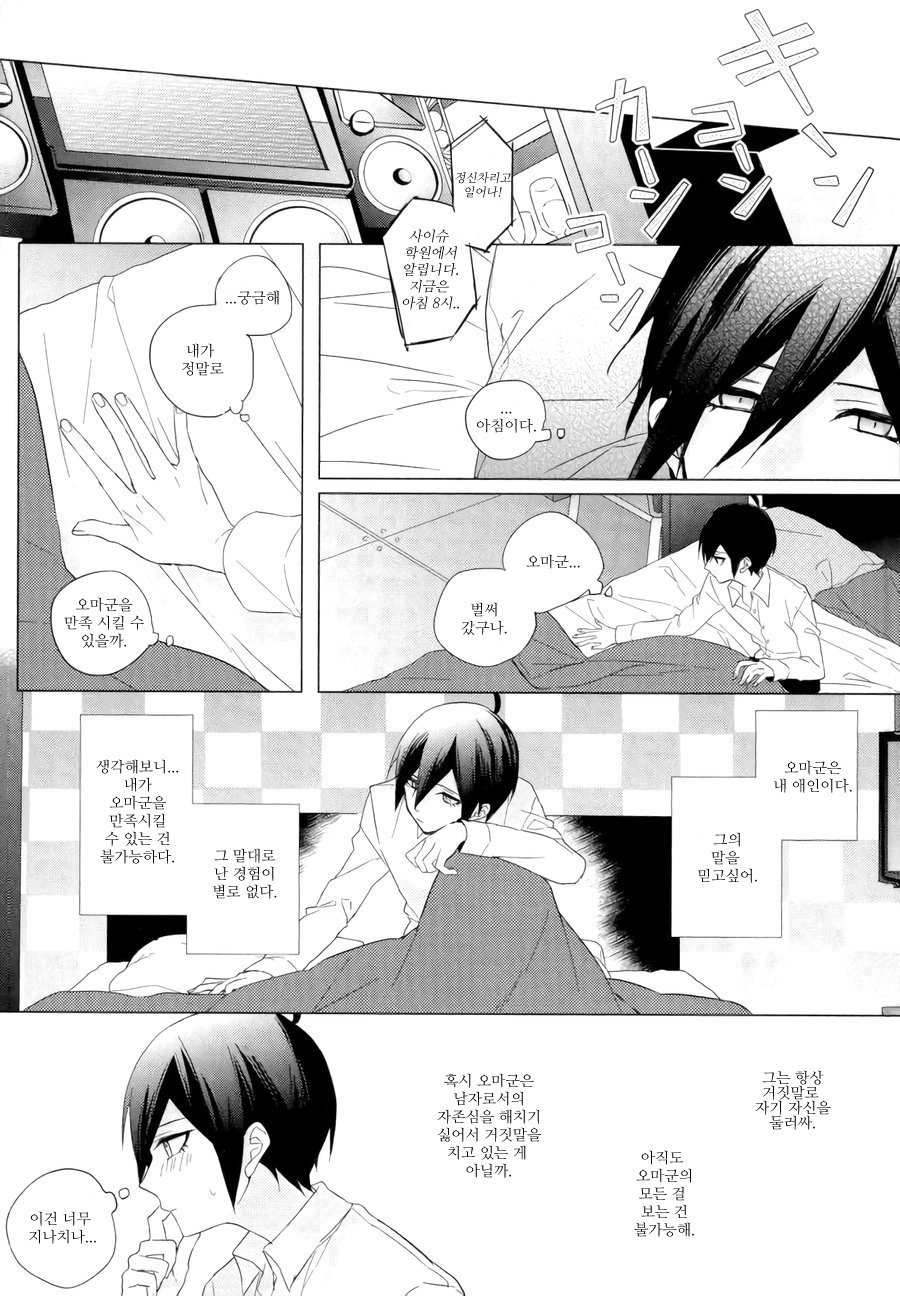 Kimi no Shoujikina Usotsuki Heart | 너의 정직한 거짓말쟁이 하트 page 4 full