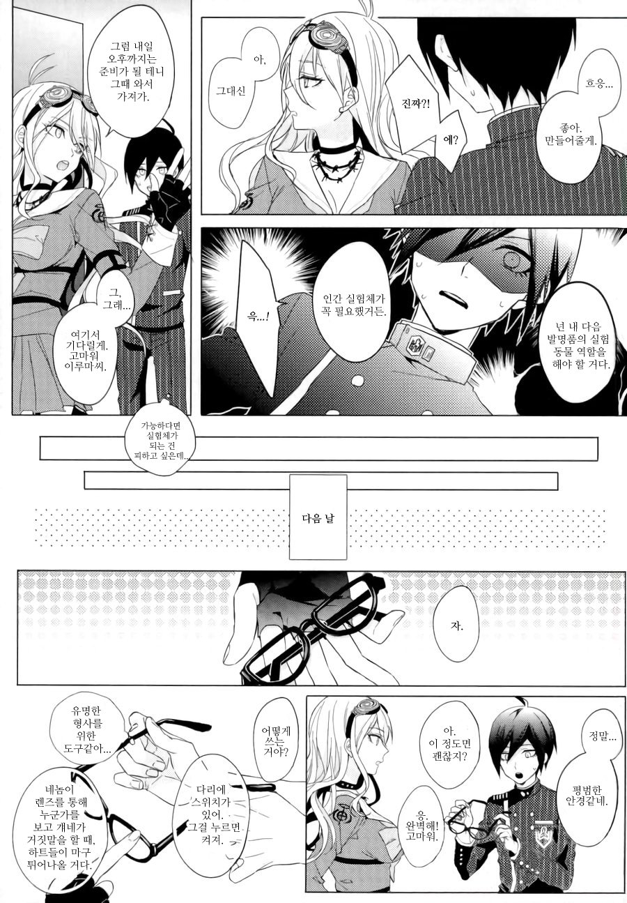 Kimi no Shoujikina Usotsuki Heart | 너의 정직한 거짓말쟁이 하트 page 6 full