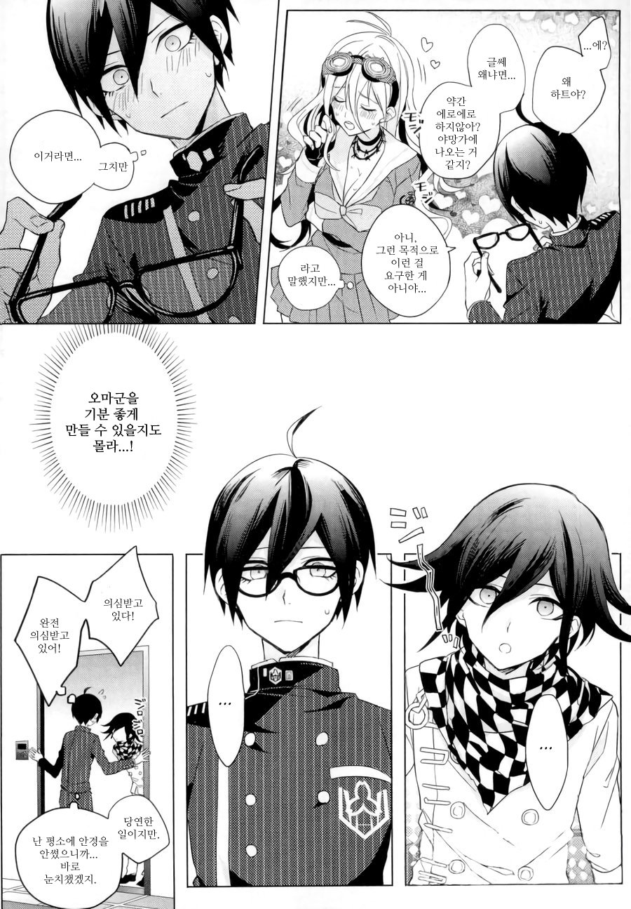 Kimi no Shoujikina Usotsuki Heart | 너의 정직한 거짓말쟁이 하트 page 7 full