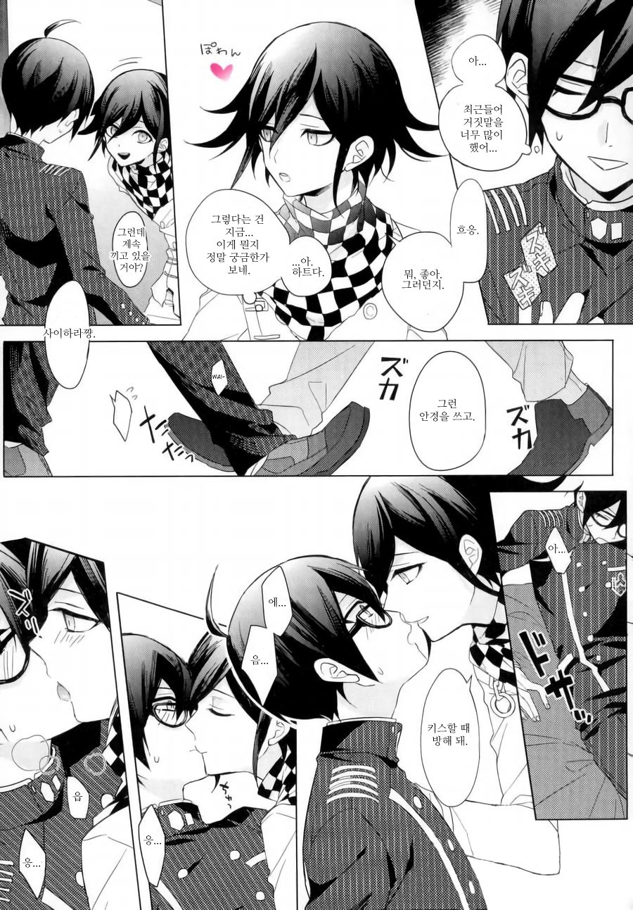 Kimi no Shoujikina Usotsuki Heart | 너의 정직한 거짓말쟁이 하트 page 9 full