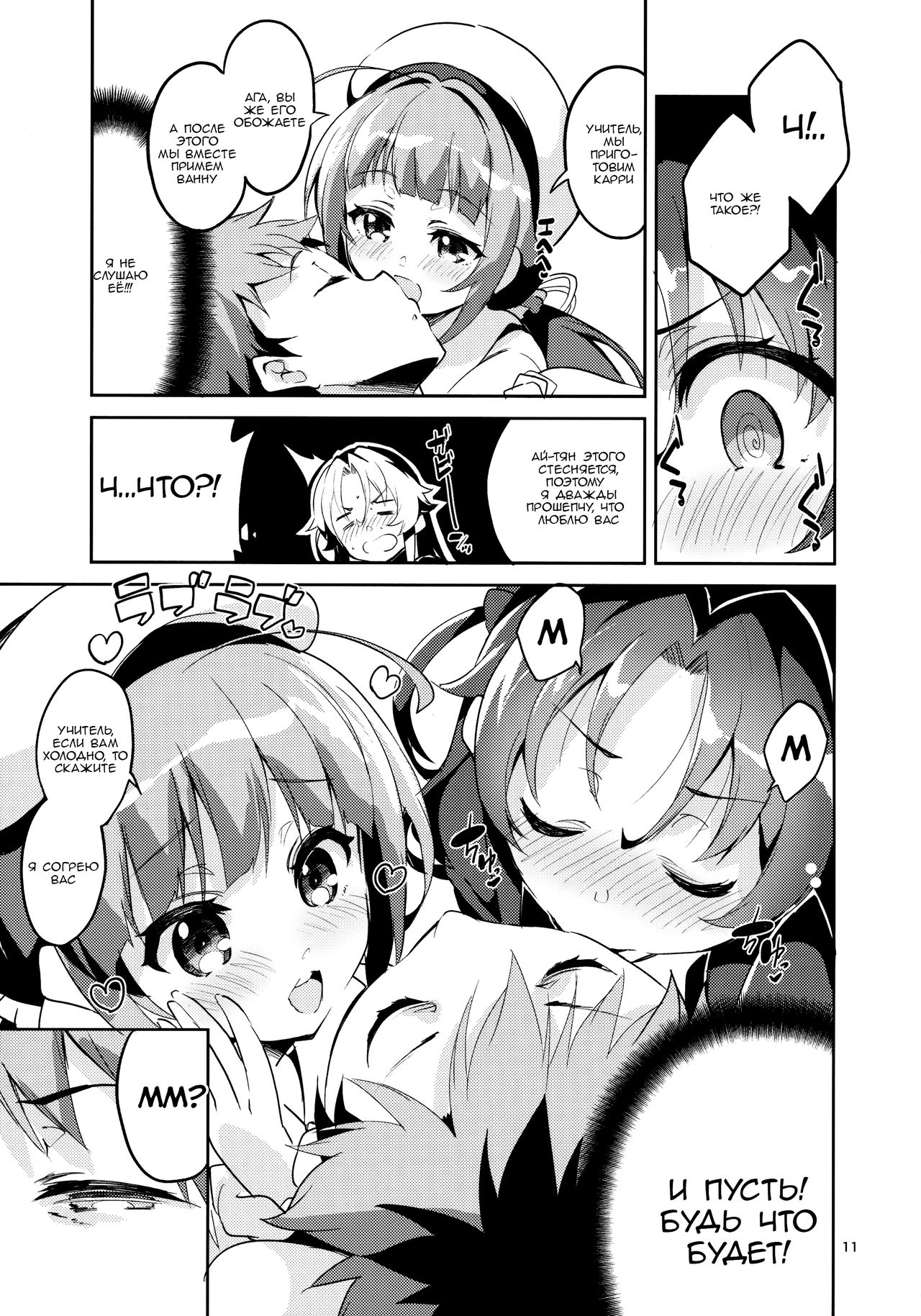 Otsukaresama desu Shishou | Отличная работа, учитель! page 10 full