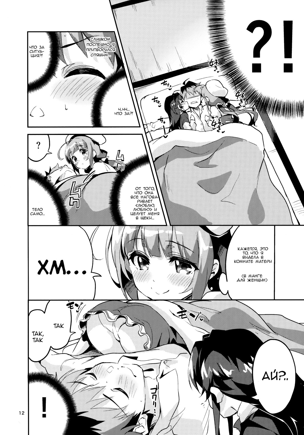 Otsukaresama desu Shishou | Отличная работа, учитель! page 11 full