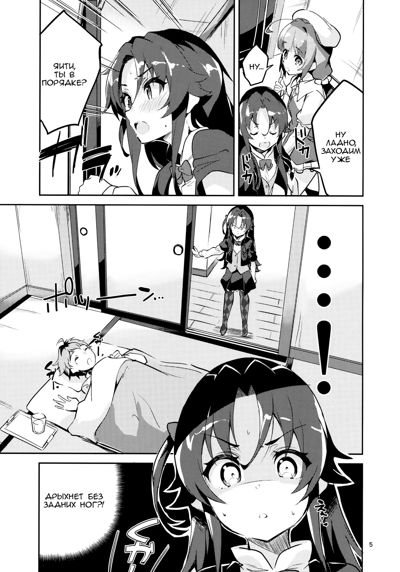 Otsukaresama desu Shishou | Отличная работа, учитель! page 4 full