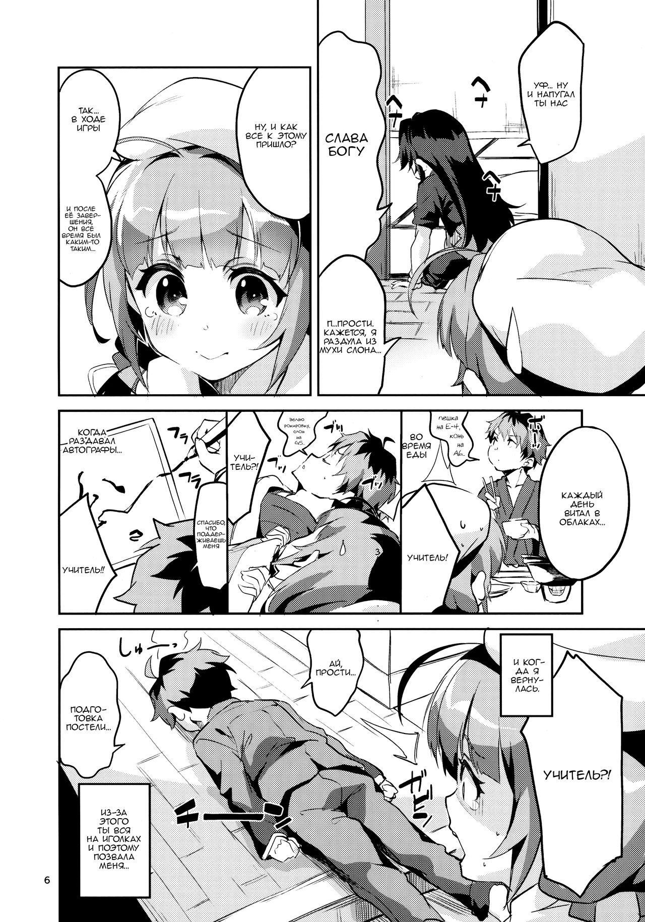 Otsukaresama desu Shishou | Отличная работа, учитель! page 5 full