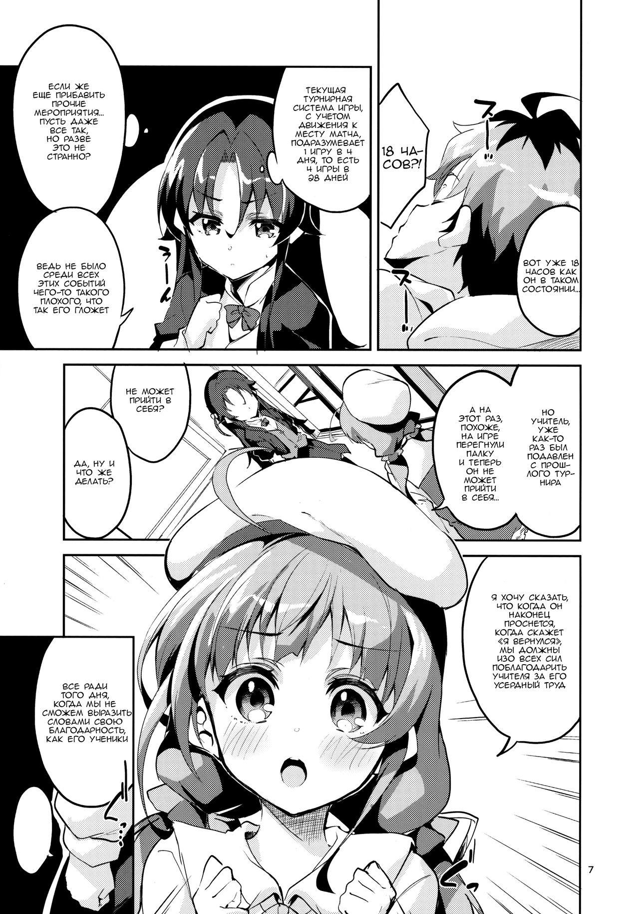 Otsukaresama desu Shishou | Отличная работа, учитель! page 6 full