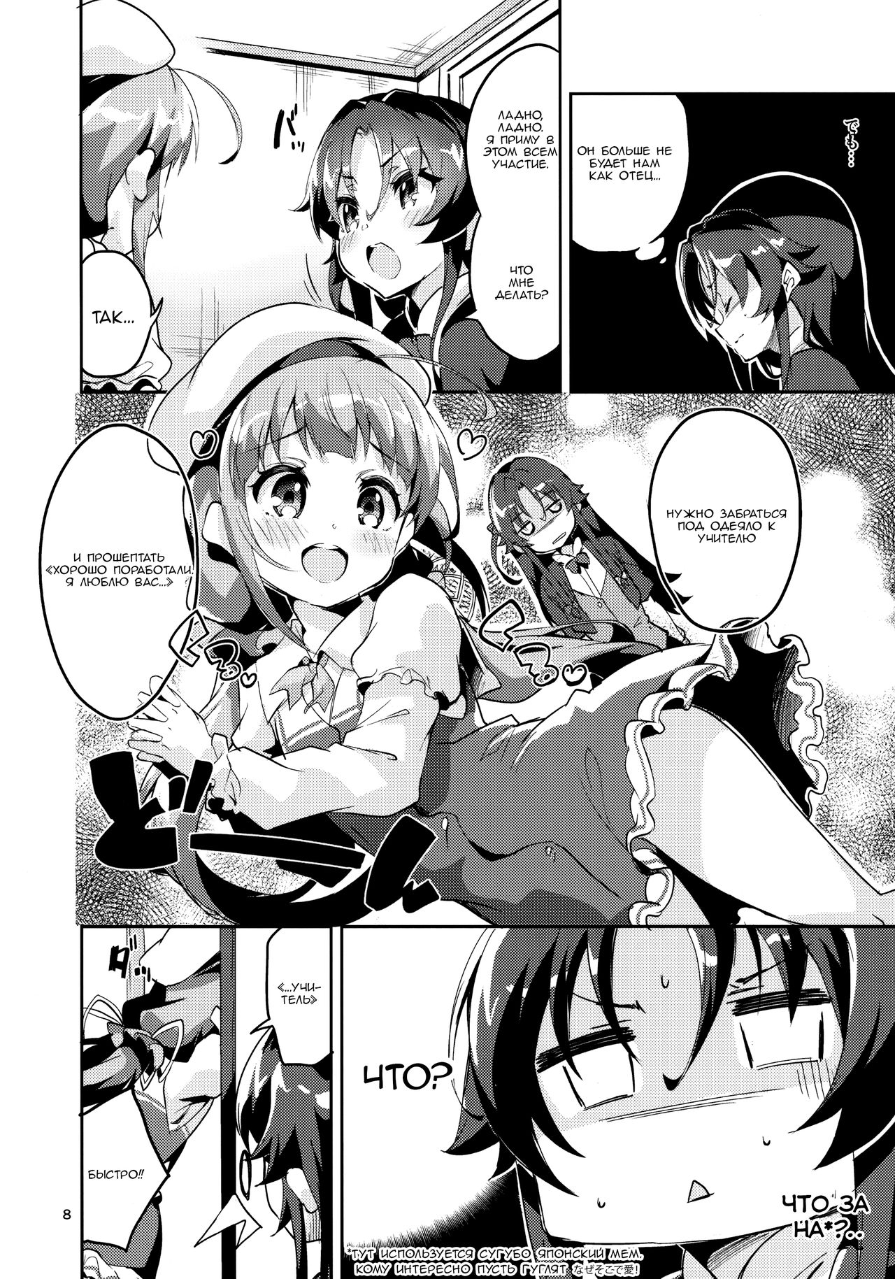 Otsukaresama desu Shishou | Отличная работа, учитель! page 7 full