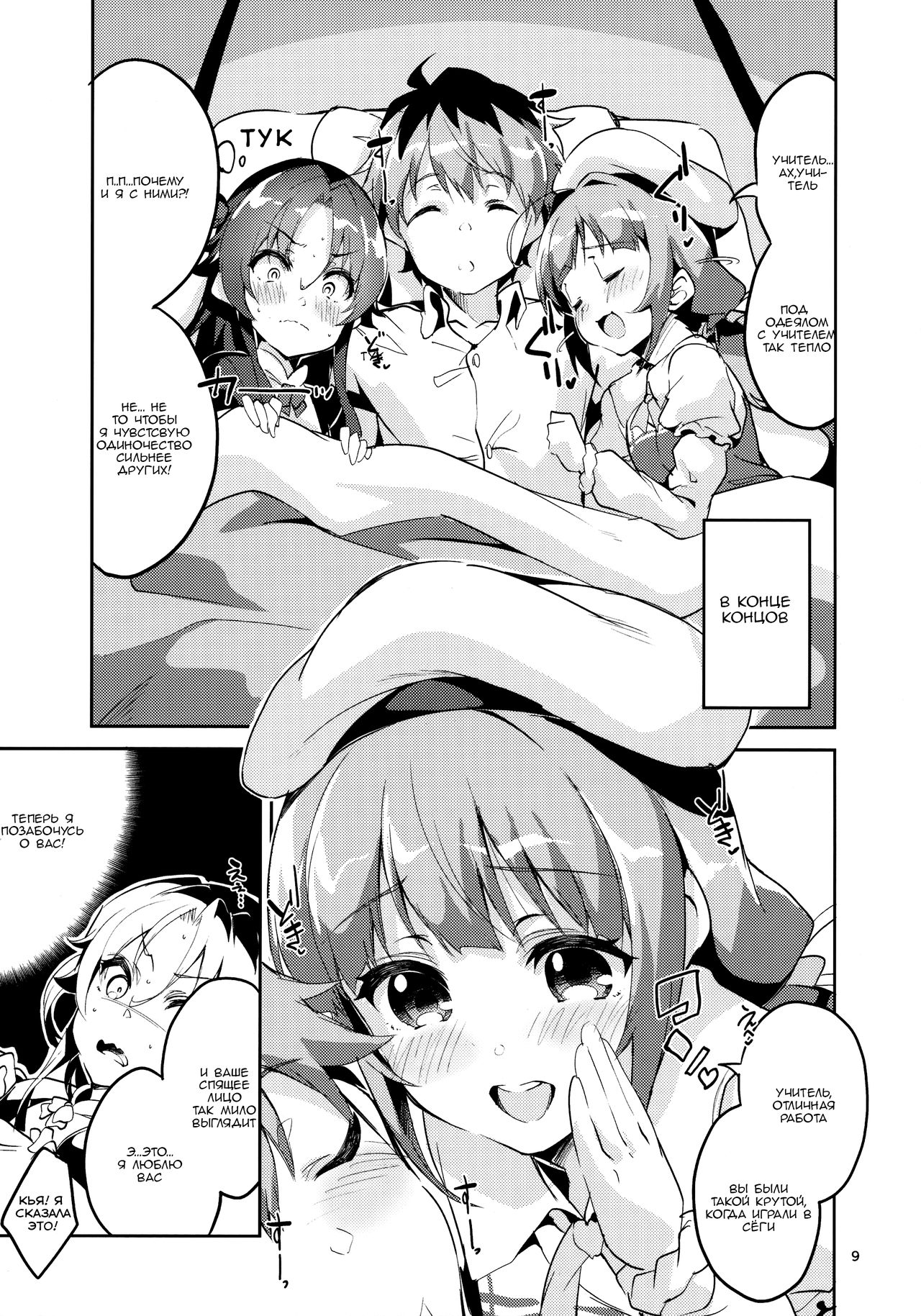 Otsukaresama desu Shishou | Отличная работа, учитель! page 8 full