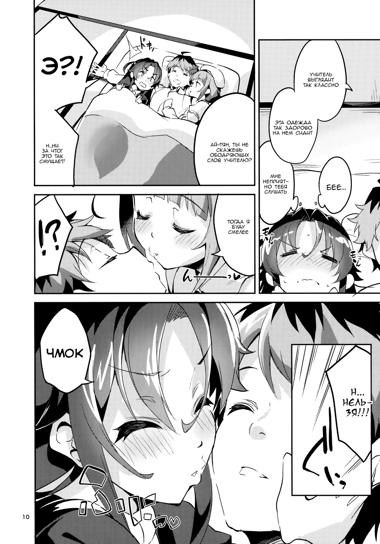 Otsukaresama desu Shishou | Отличная работа, учитель! page 9 full