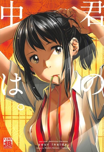 (C92) [Nanashiki (Nanase Masato)] Kimi no Naka wa. | Your Inside (Kimi no Na wa.) [English] [Hentai_Doctor] cover