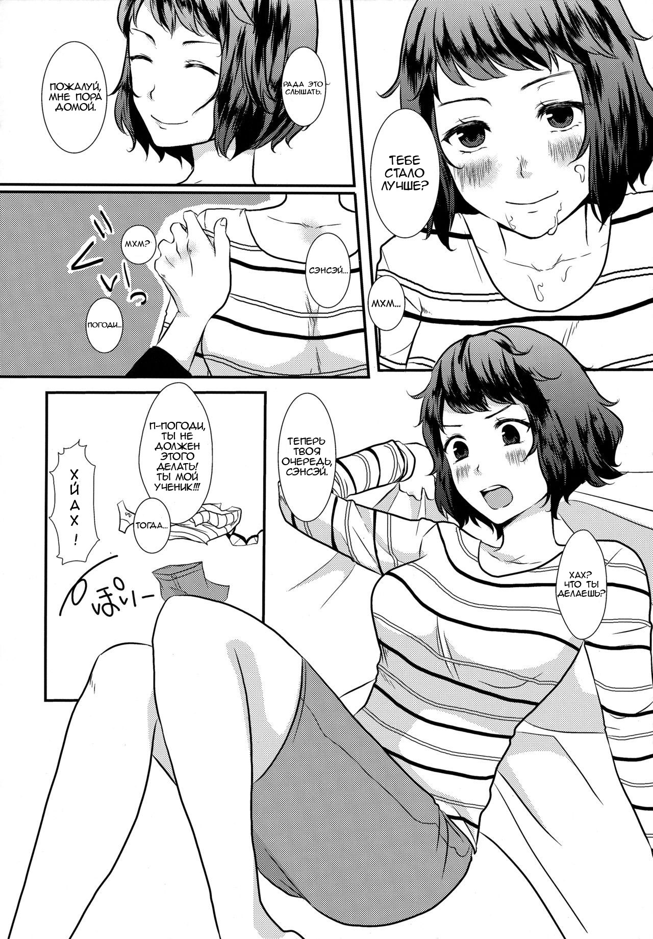 Onegai Teacher page 11 full