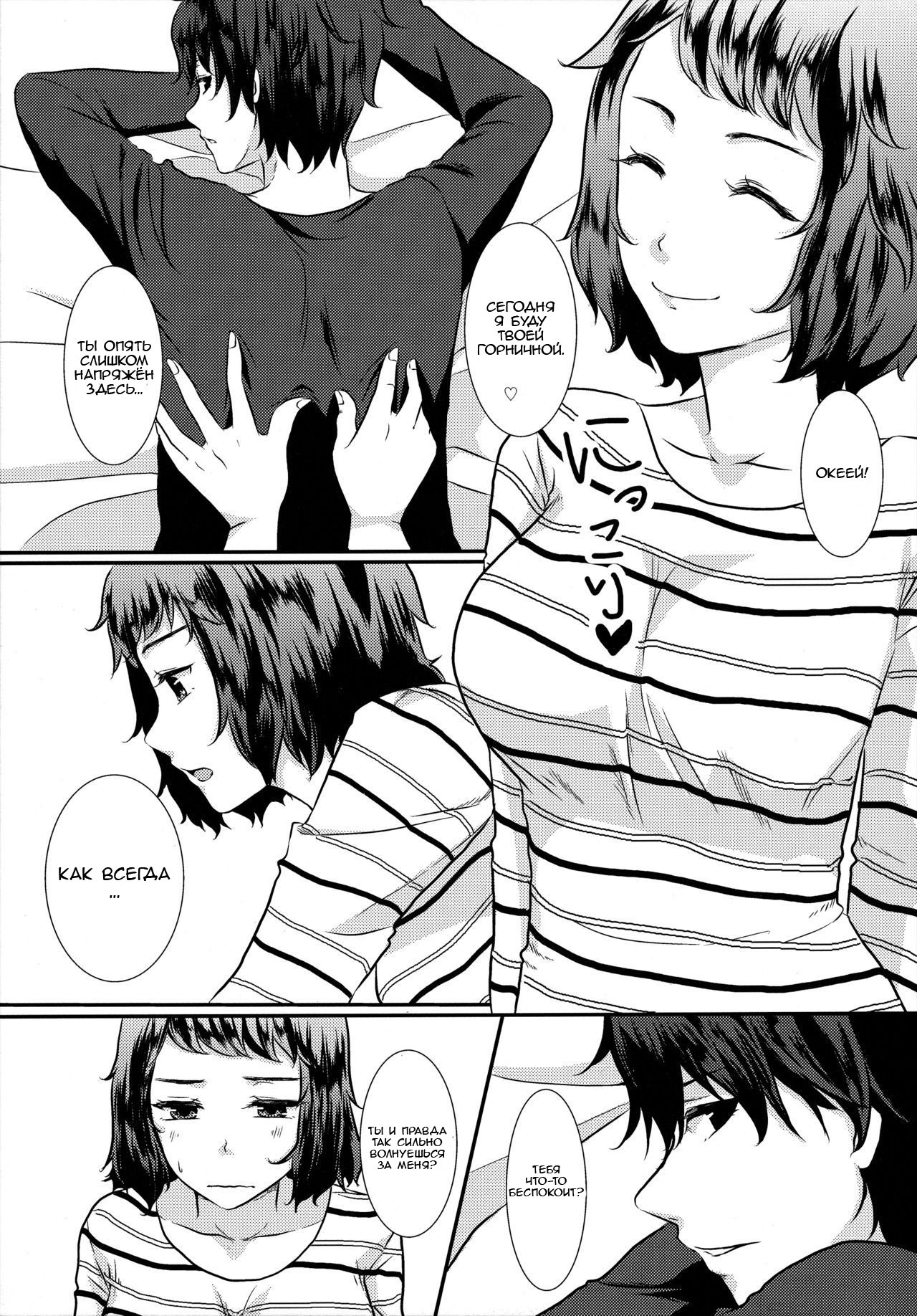 Onegai Teacher page 4 full