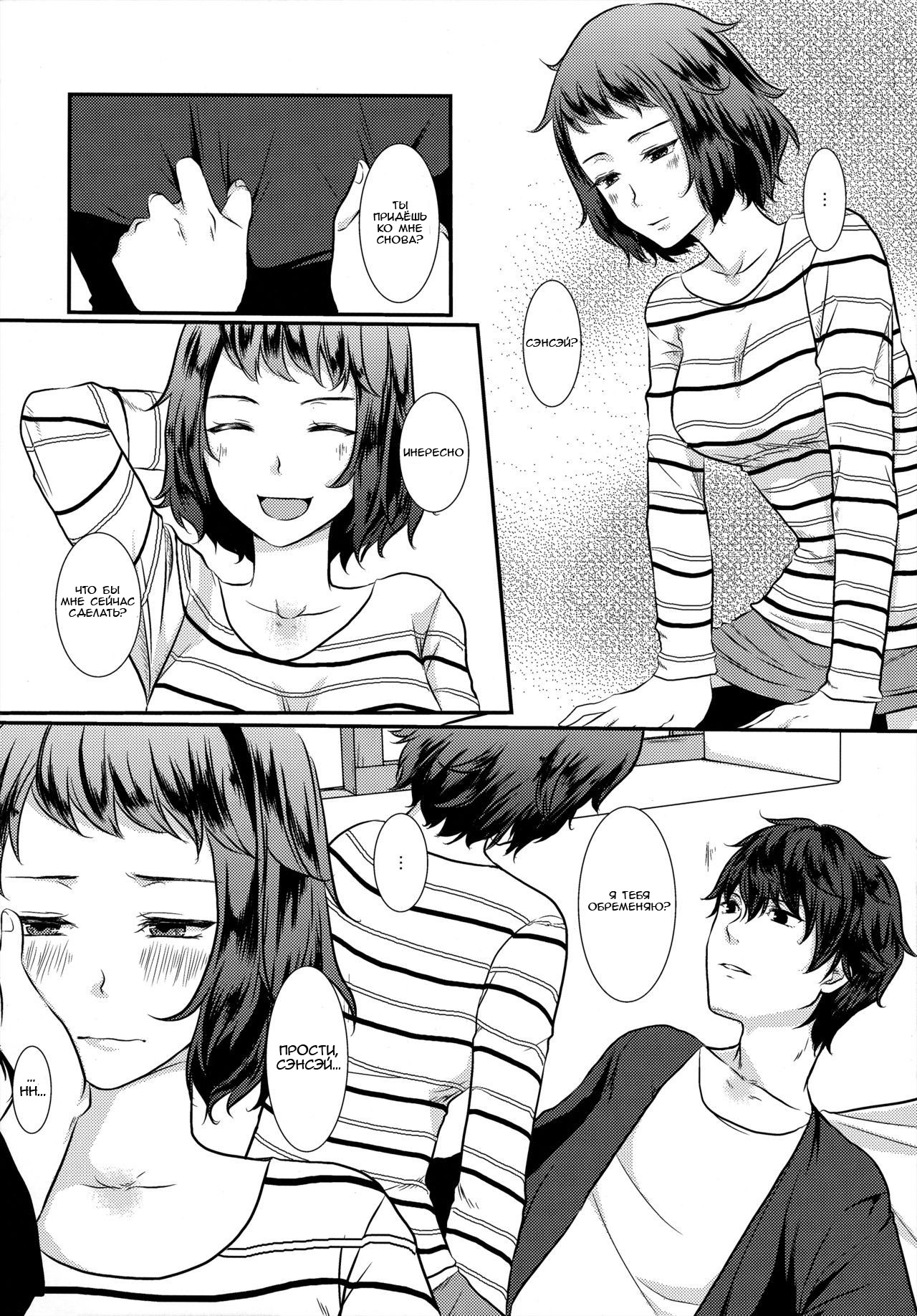 Onegai Teacher page 5 full