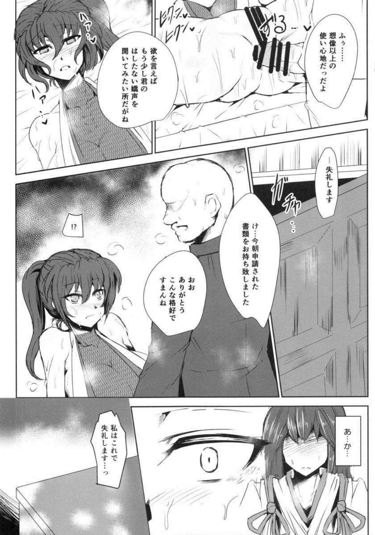 Seigi Kuubo -Kaga- page 10 full