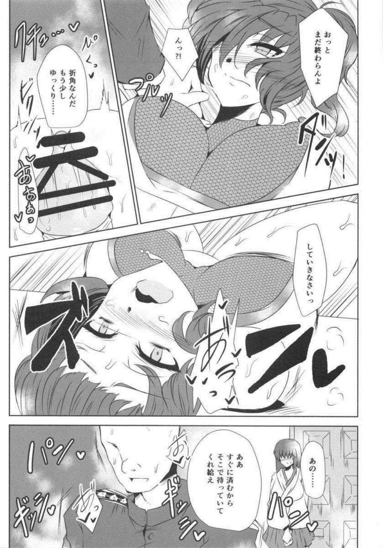 Seigi Kuubo -Kaga- page 11 full