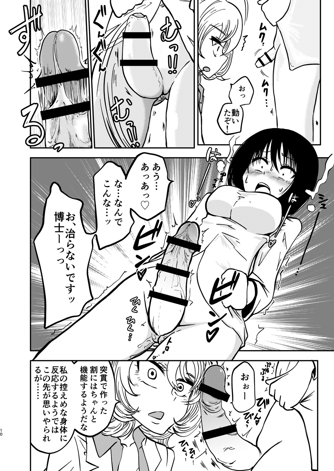Ponkotsu Futa Robo Laboratory page 11 full