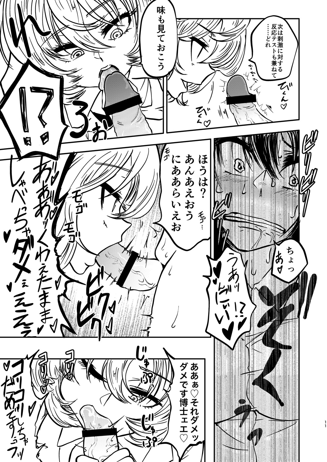 Ponkotsu Futa Robo Laboratory page 12 full