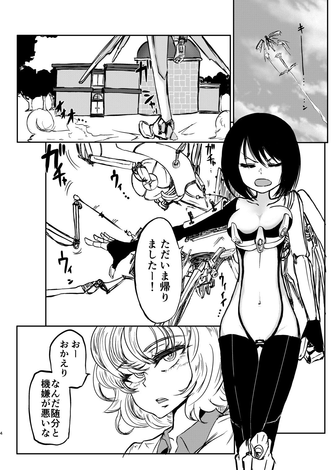 Ponkotsu Futa Robo Laboratory page 5 full