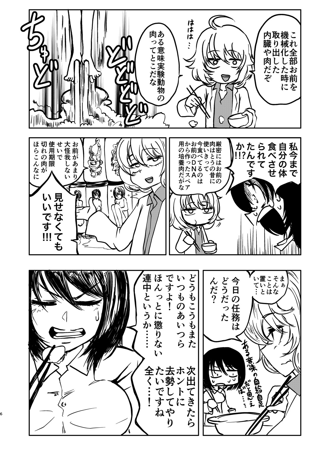 Ponkotsu Futa Robo Laboratory page 7 full