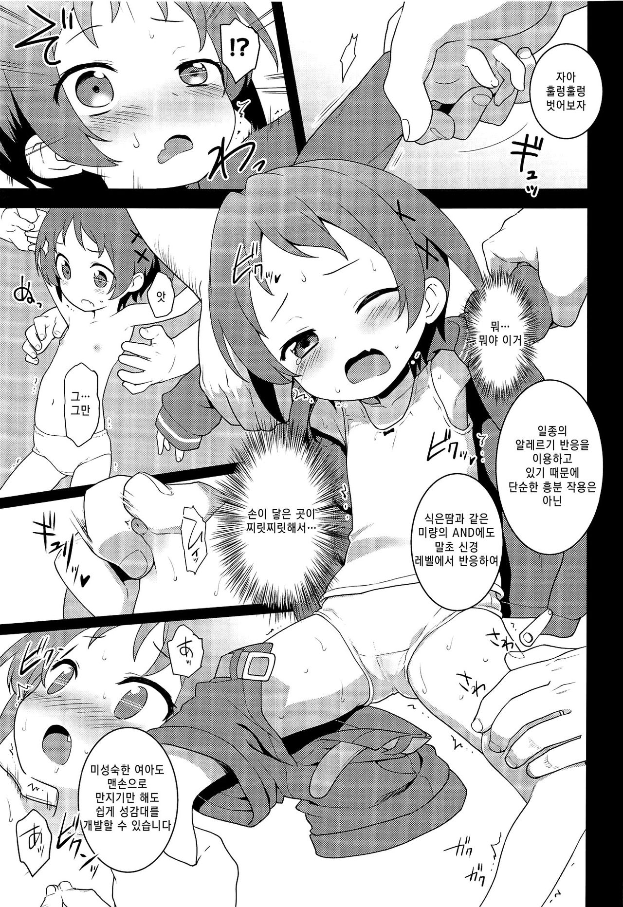 JS Kenkyuukai | 여아 섹스 연구회 page 8 full