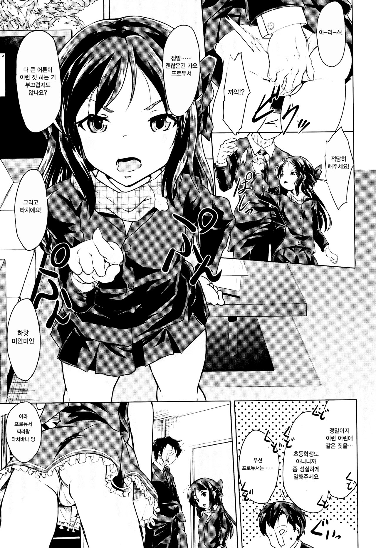 Majime na Arisu to Omase na Momoka | 성실한 아리스와 조숙한 모모카 page 2 full