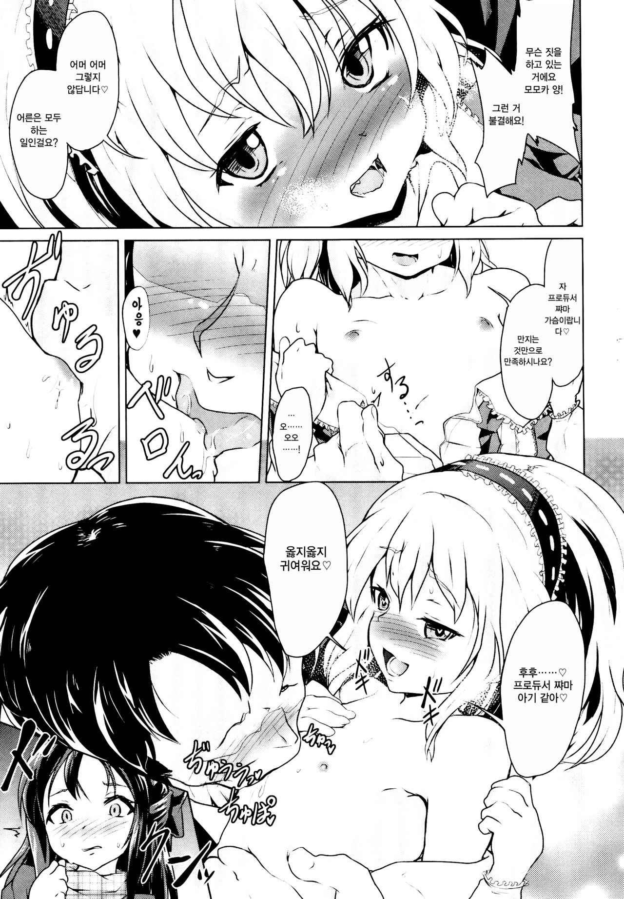 Majime na Arisu to Omase na Momoka | 성실한 아리스와 조숙한 모모카 page 4 full