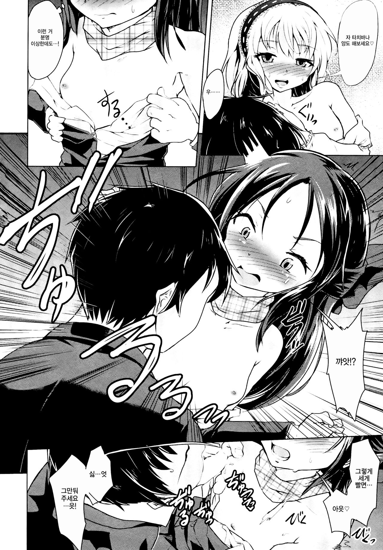 Majime na Arisu to Omase na Momoka | 성실한 아리스와 조숙한 모모카 page 5 full