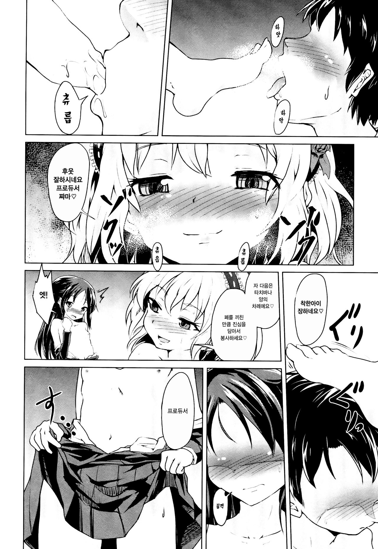 Majime na Arisu to Omase na Momoka | 성실한 아리스와 조숙한 모모카 page 7 full